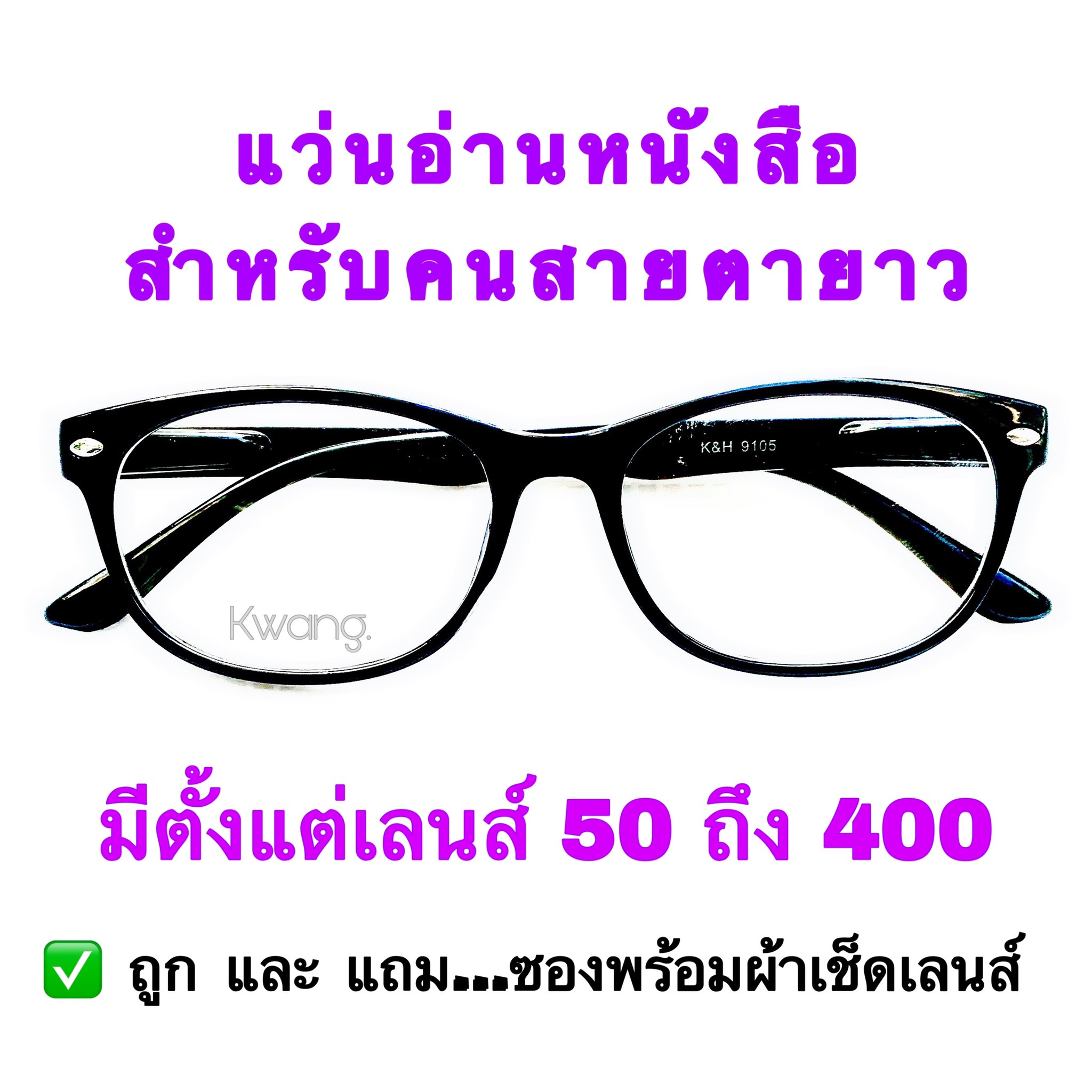 แว่นสายตายาวเเละสั้น สีดำล้วน ทรง Sport หรู ดูมีรสนิยม   มีตั้งแต่เลนส์ 50 ถึง 400 ราคาถูกมาก กดเลือกเลนส์ได้เลย ทรงใหม่ล่าสุด ยอดนิยม  