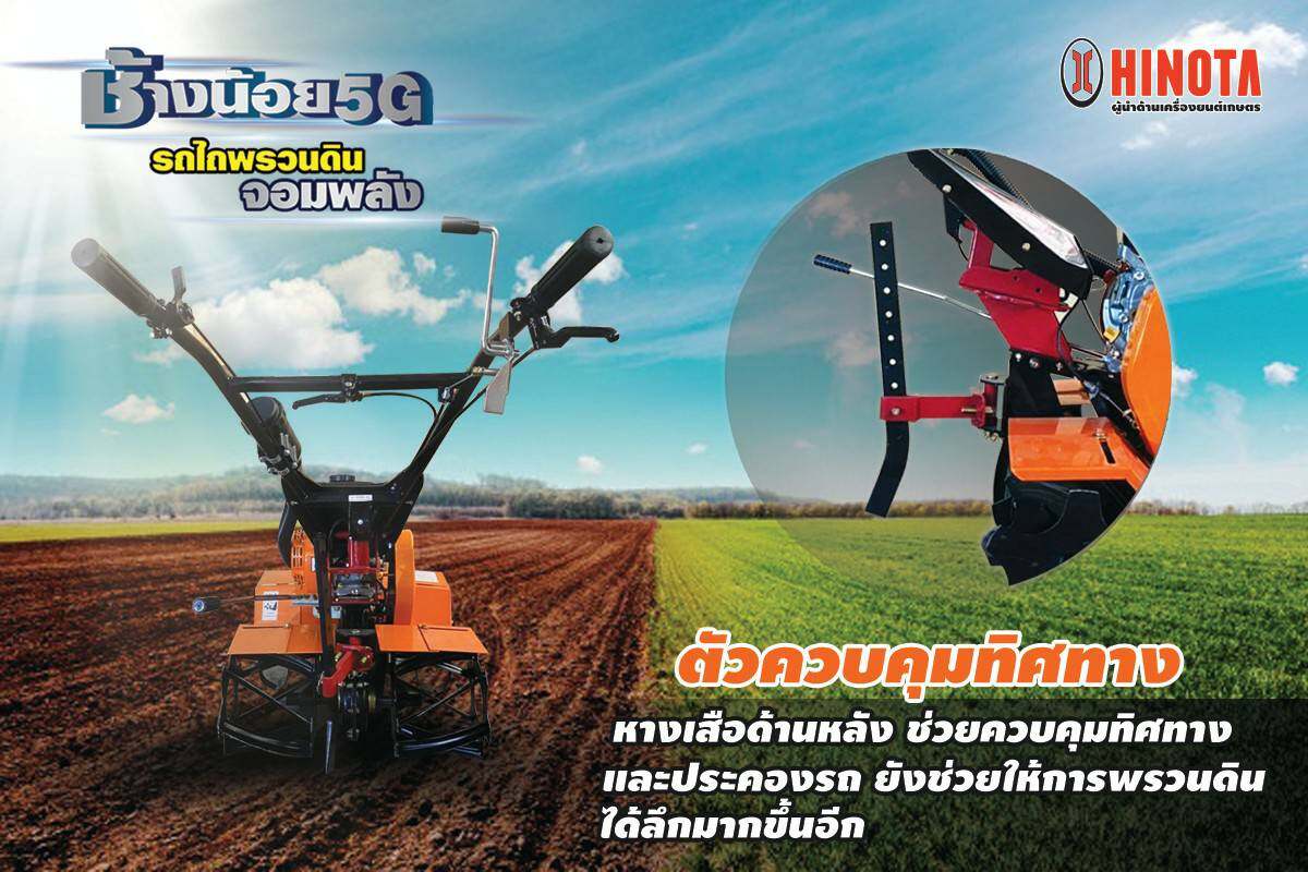 พรวนดิน1-2