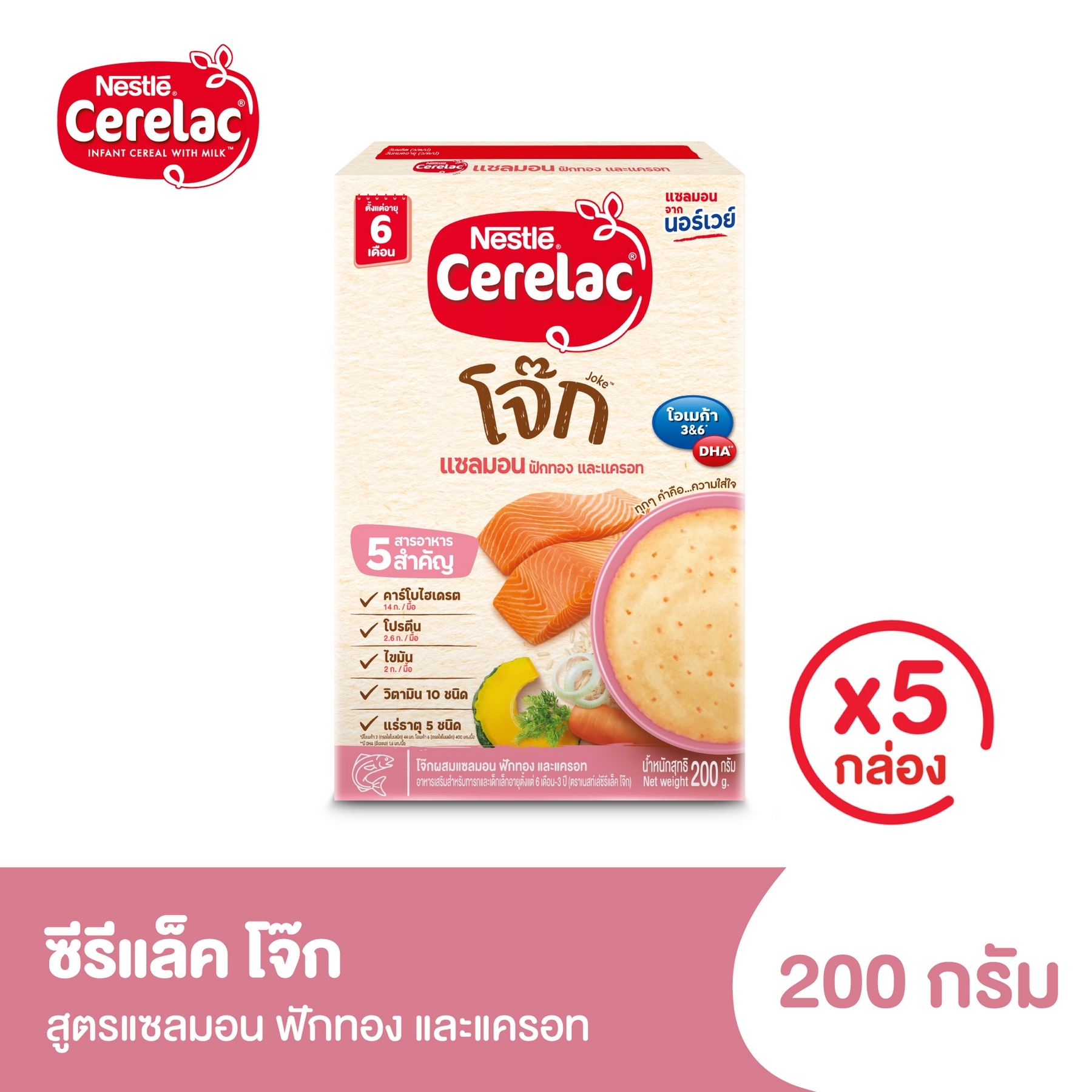 [อาหารเสริมสำหรับเด็ก][5 กล่อง] ซีรีแล็ค อาหารเสริมสำหรับเด็ก 6 เดือนขึ้นไป โจ๊กสูตรแซลมอน ฟักทอง และแครอท ขนาด 200กรัม Cerelac Salmon Pumpkin & Carrots Porridge 200g [5 Boxes]