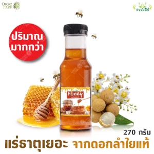 สินค้า น้ำผึ้งดอกลำใย ปัจจัยชีวี น้ำผึ้งแท้100% รสหวานกลมกล่อมไม่หวานแหลม ผลิตภัณฑ์ จากศีรษะอโศก ให้ปริมาณมากกว่าถึง 270 กรัม