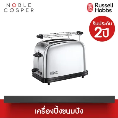 Russell Hobbs Victory Toaster เครื่องปิ้งขนมปัง รุ่น 23310-56(NobleCosper)