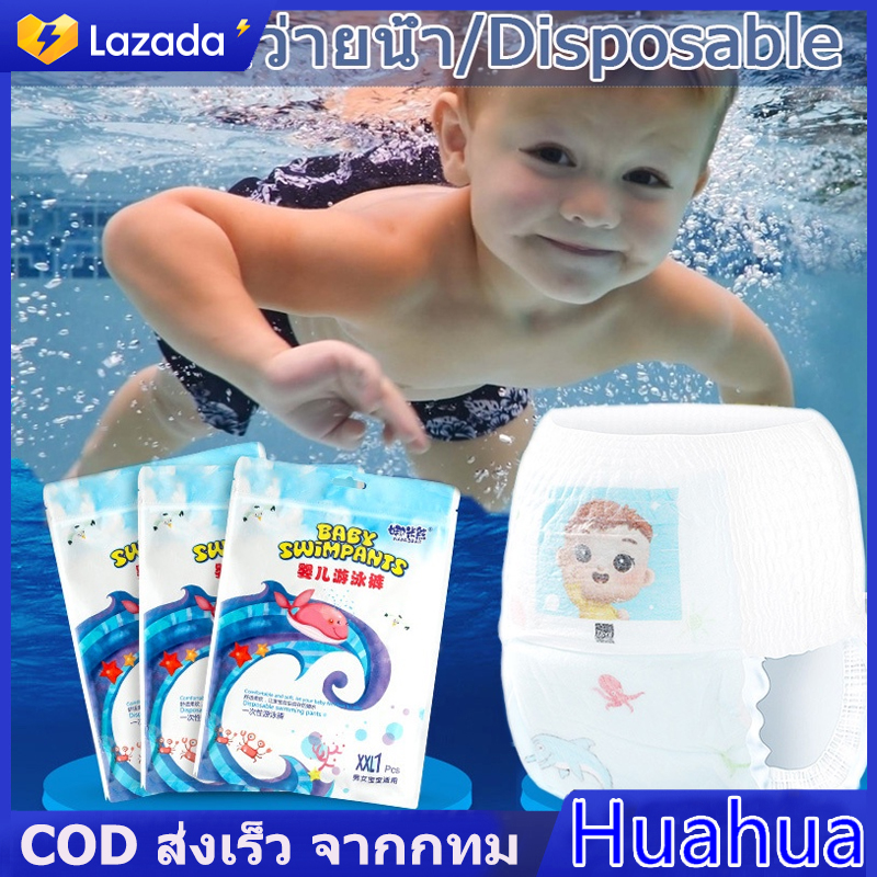 พร้อมส่งทันที! แพมเพิสว่ายน้ำ แพมเพิสเล่นน้ำ ผ้าอ้อมสำหรับว่ายน้ำ ใส่สบาย ไม่บวมน้ำ ผ้าอ้อมว่ายน้ำเด็ก ราคา 9 บาท*ส่งฟรี