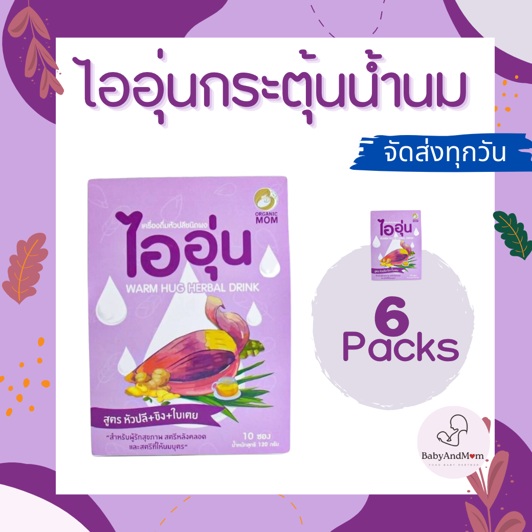 ส่งไว ไออุ่น 6 แพ็ค เครื่องดื่มหัวปลีกระตุ้นและเพิ่มน้ำนม ชนิดผง สูตรหัวปลี ขิง ใบเตย