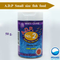 ADP เอดีพี No.2 อาหารปลา สำหรับปลาแรกเกิด 50 g.