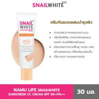 NAMU LIFE SNAILWHITE  SUNSCREEN CC CREAM SPF 50+/PA+++ 10SW00735
