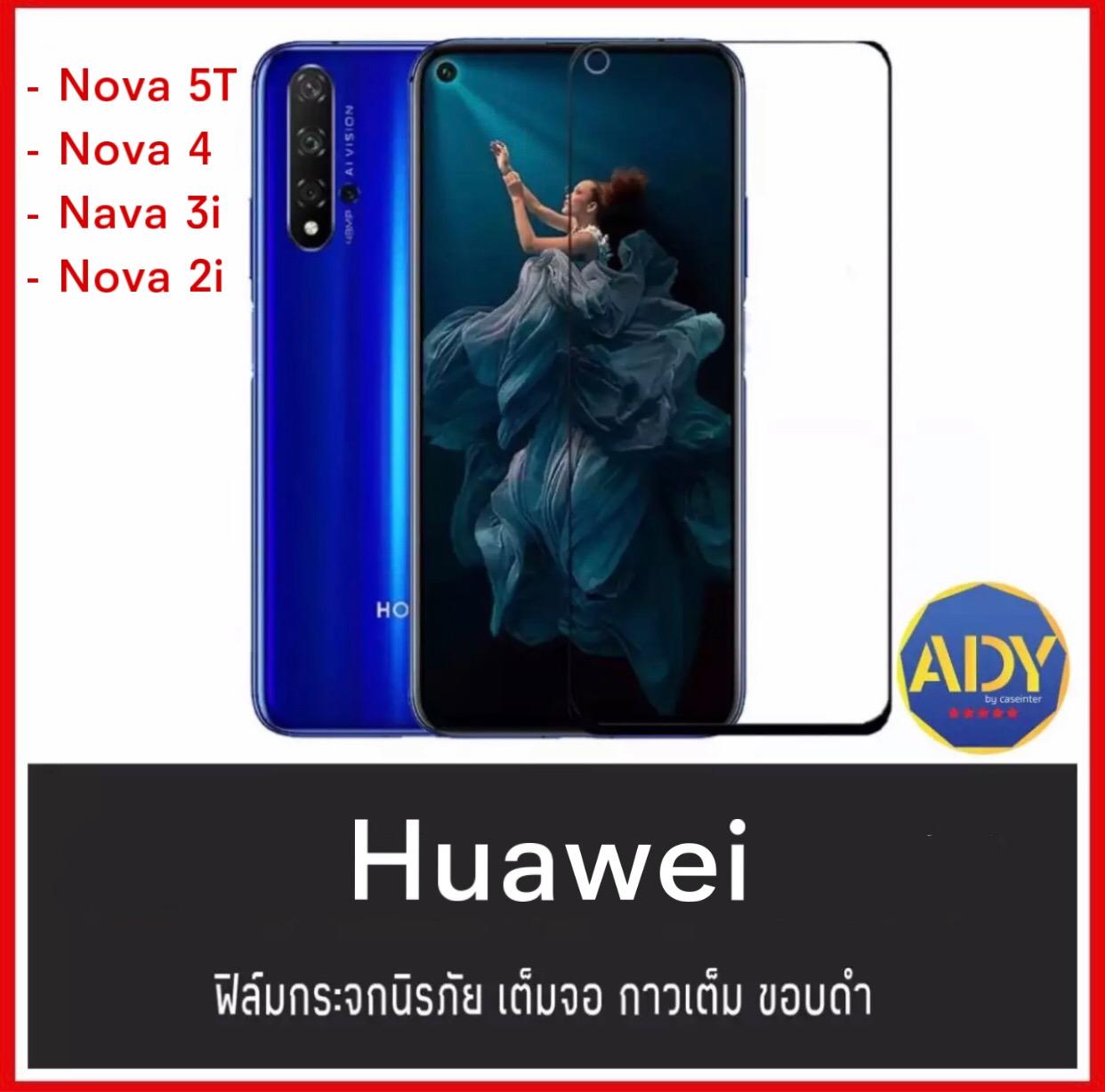 Huawei Nova 5T / Nova 7i / Nova 3i  / Nova 2i ฟิล์มกระจกนิรภัยเต็มจอ กาวเต็ม ฟิล์ม5d ฟิล์มเต็มจอ5d 5D ฟิล์มกระจกเต็มจอ ฟิล์มกระจก ฟิล์มเต็มจอ ฟิล์มขอบดำ ฟิล์มกระจกนิรภัย ฟิมล์5d Tempered Glass 9H 5D หัวเหว่ย หัวเว่ย nova3i nova5t nova2i nova4 ฟิมล์กระจก