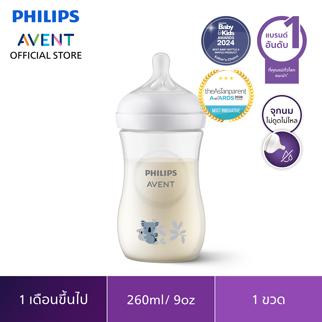 Philips Avent ฟิลิปส์ เอเวนท์ ขวดนม Natural Response ไม่ดูดไม่ไหล ขนาด 9 ออนซ์/260 มล. (ลายยีราฟ & ลายหมีโคล่า)