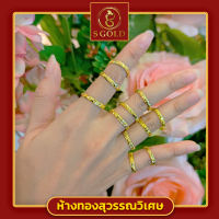 ＜S Gold＞ แหวนทอง 1 กรัม ทองคำแท้ 96.5% ทักแชทมาเลือกไซส์ เลือกแบบได้เลยจ้า#GoldRing // ″SURPRISE2″ // 1.0 grams // 96.5%