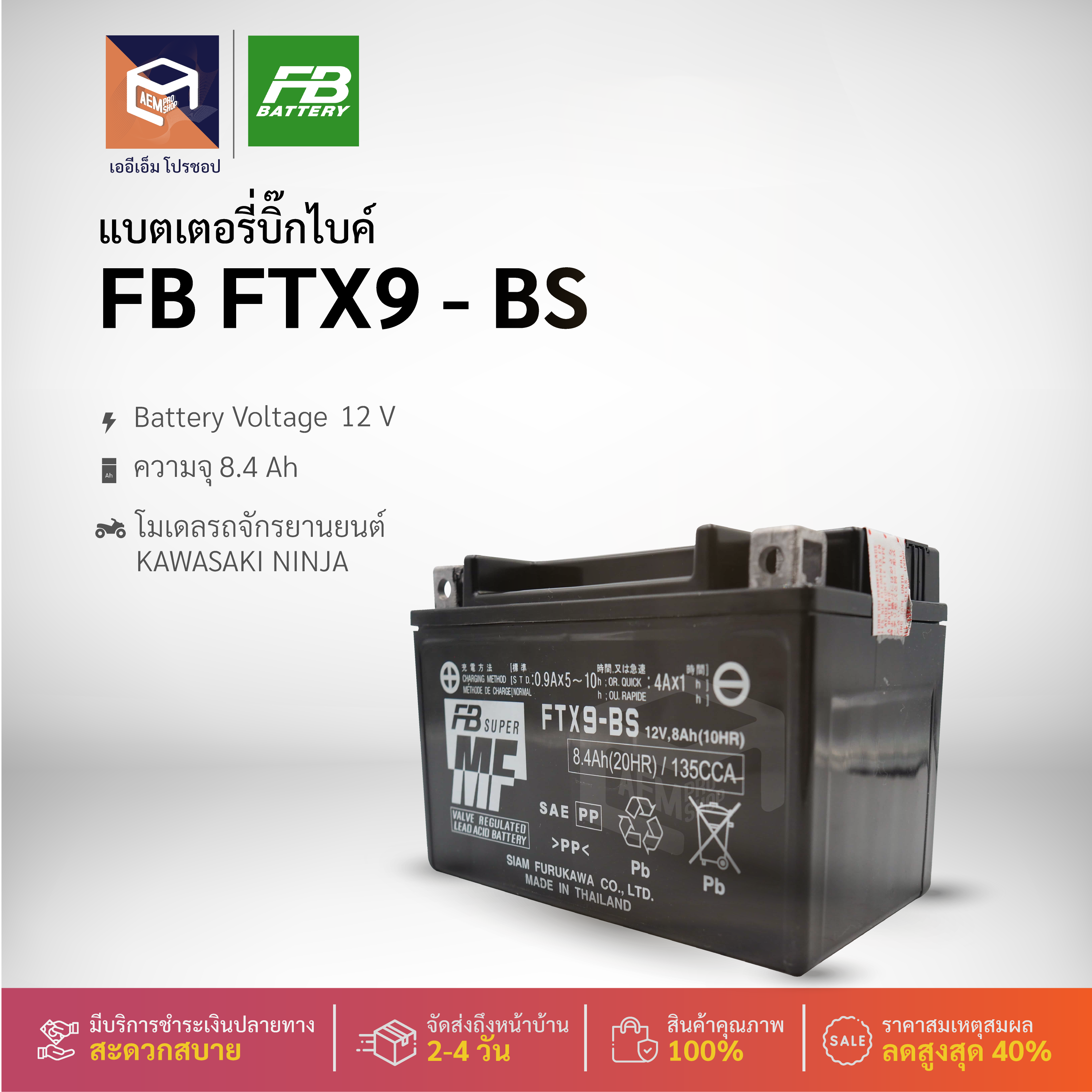 FB FTX9-BS (12V 8.4Ah) แบต แบตเตอรี่ แบตมอเตอร์ไซค์ บิ๊กไบค์ มอเตอร์ไซค์ Big Bike