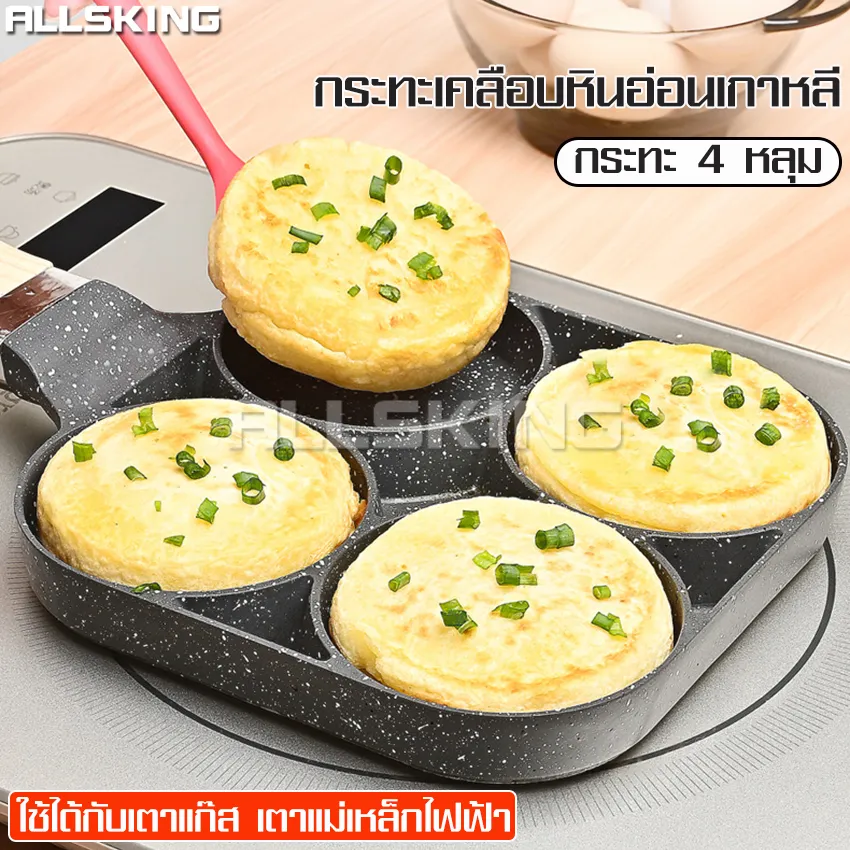 ALLSKING กระทะทอดไข่ดาว กระทะทอด 4 หลุม แบบสี่เหลี่ยม กระทะหลุม กระทะ Egg frying pan ทำแพนเค้ก กระทะออมเล็ต ไม่ติดกระทะ กระทะทรงสี่เหลี่ยม