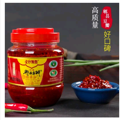 ซอสถั่วเต้าซี่  (豆瓣酱) 500g ซอสสำหรับปรุงอาหารจีนเสฉวนหรืออีกเมนูหลากหลายเพื่อให้รสชาติอาหารอร่อยกลมกล่อม ขนาด 500g