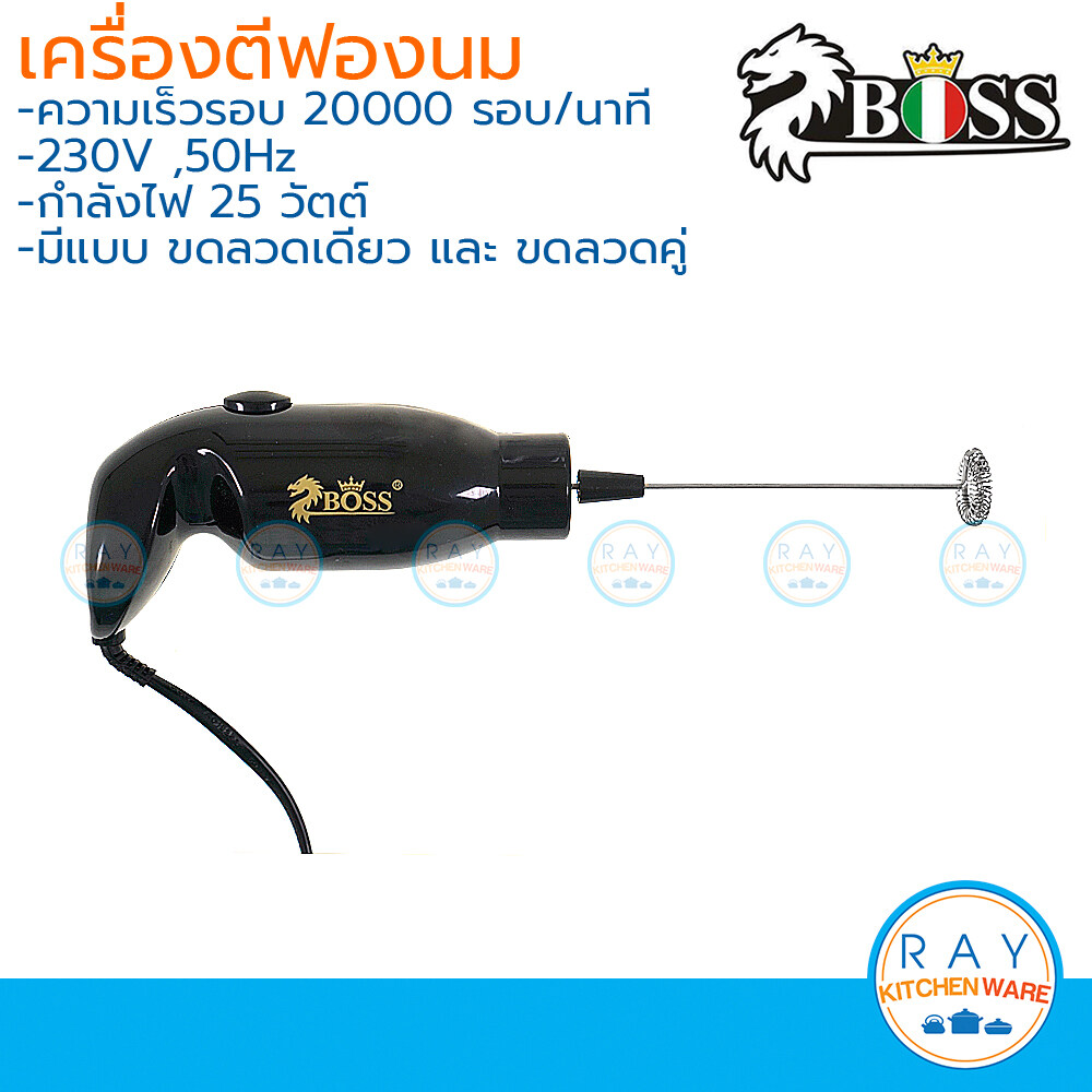 Boss เครื่องตีฟองนมไฟฟ้า 25 วัตต์ (มีตัวเลือกหัวตี) ตราบอส ZB-500 เครื่องปั่นส่วนผสม หัวปั่นเครื่องดื่ม เครื่องปั่นฟองนม ที่ตีฟองนมไฟฟ้า