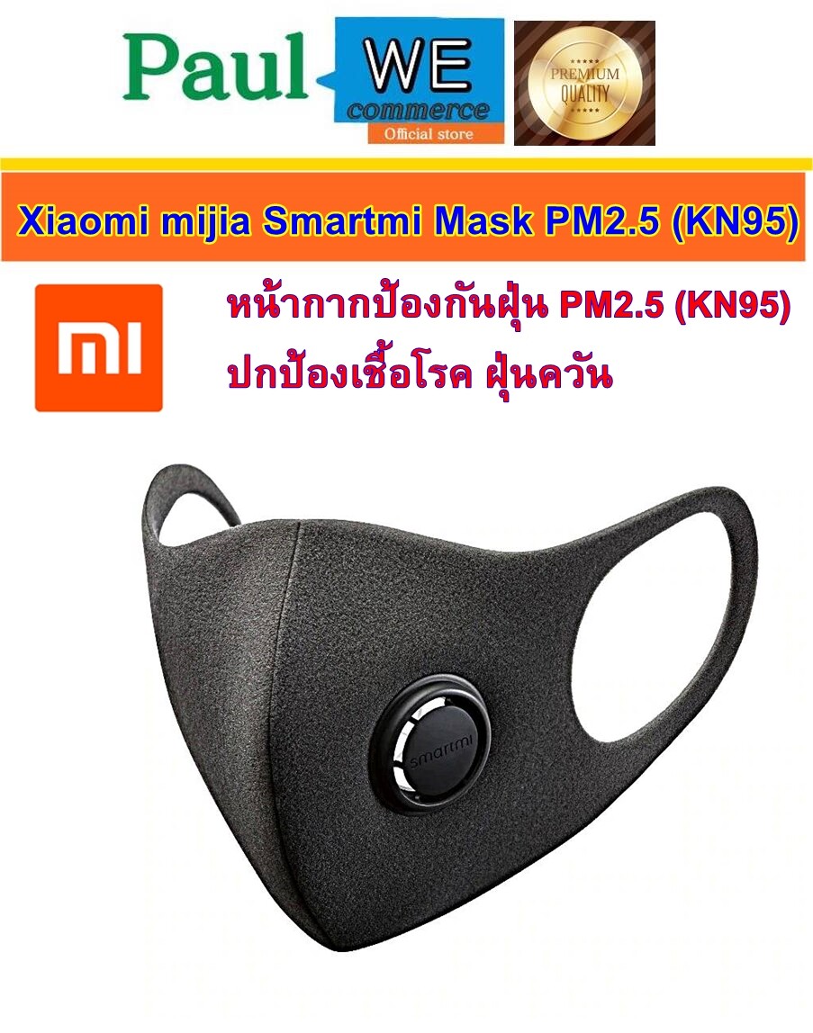 Xiaomi mijia Smartmi Mask อุปกรณ์ป้องกันฝุ่น