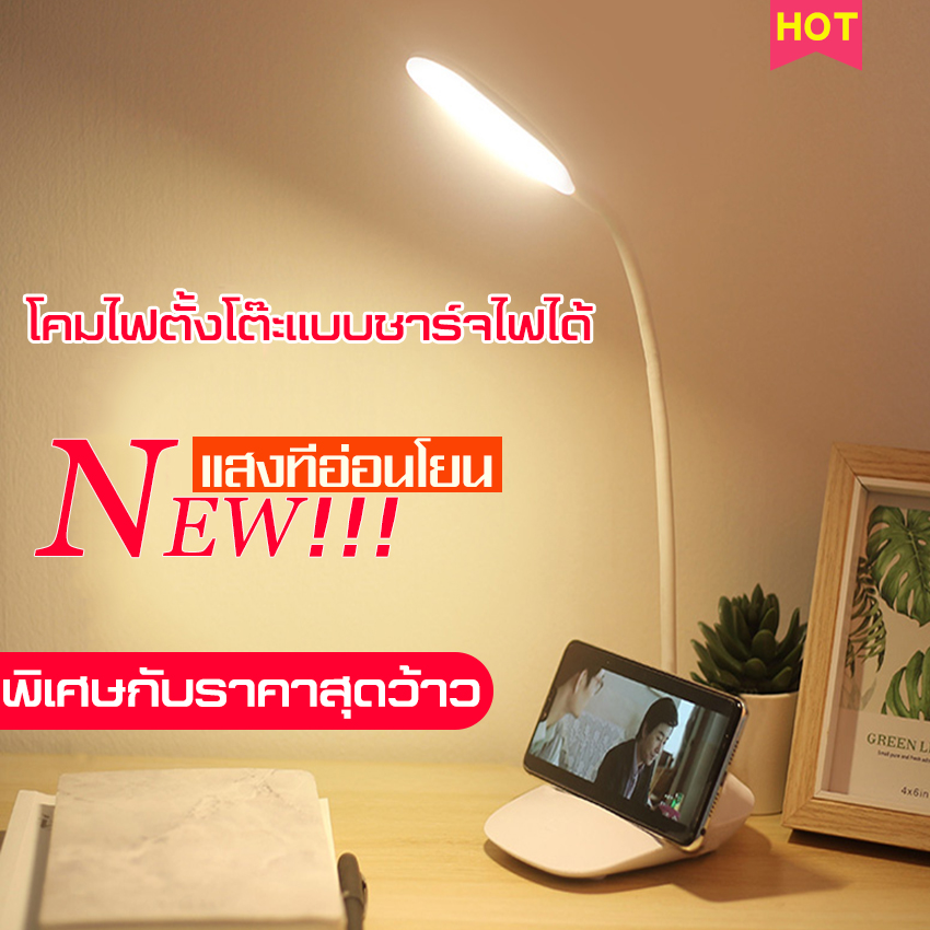 โคมไฟข้างเตียง โคมไฟถนอนสายตา Lamp โคมไฟตั้งโต๊ะแบบชาร์จได้ โคมไฟกลางคืน โคมไฟ Reading lamp โคมไฟหัวเตียง โคมไฟตั้งโต๊ะรุ่นสัมผัส ไฟ LED USB ชาร์จ โคมไฟถนอมสายตา คมไฟอ่านหนังสือ ไฟไร้สาย โคมไฟอเนกประสงค์ โคมไฟประหยัดพลังงาน