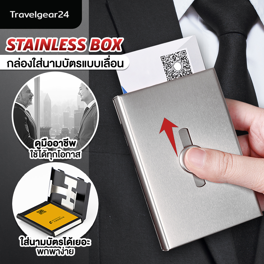TravelGear24 กล่องใส่นามบัตร อลูมิเนียม อัตโนมัติ กล่องนามบัตร ที่ใส่นามบัตร ที่เก็บนามบัตร Aluminum Business Card Holder Box - A0024