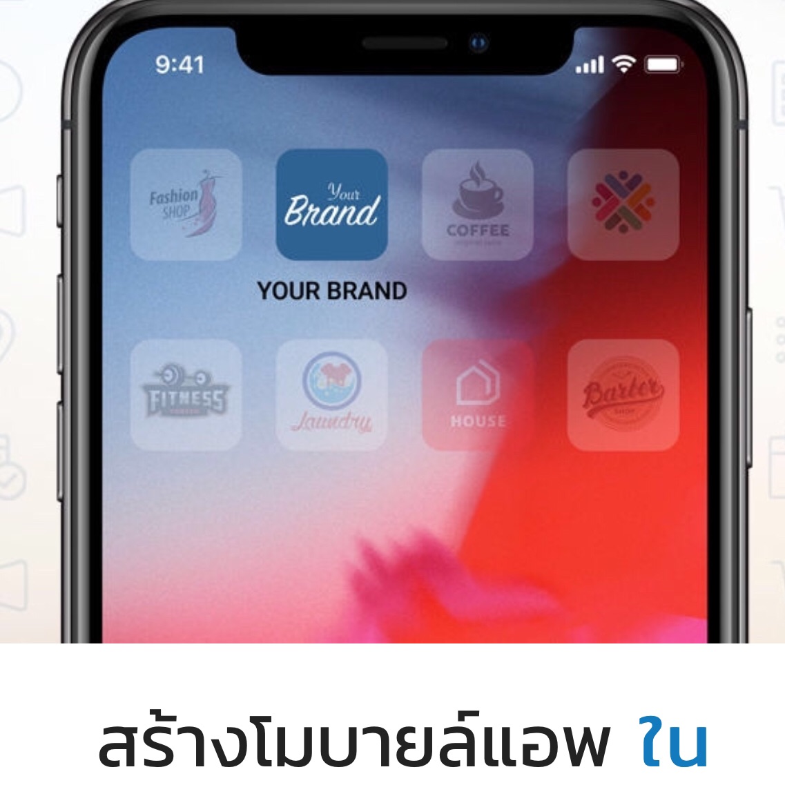 รับทำ App สำเร็จรูปพร้อมใช้งาน  ประหยัดงบ ไม่ต้องจ้างพัฒนา   ตอบโจทย์ธุรกิจได้ครบทุกด้าน ทั้งการสื่อสาร เพิ่มยอดขาย