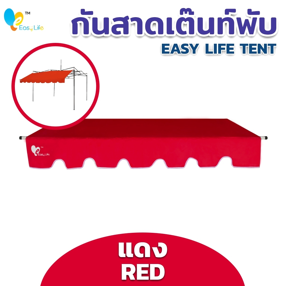 กันสาด EASY LIFE  ขนาด2เมตร 3เมตร ผ้าใบแบบหนาพิเศษ พร้อมชุดเหล็ก