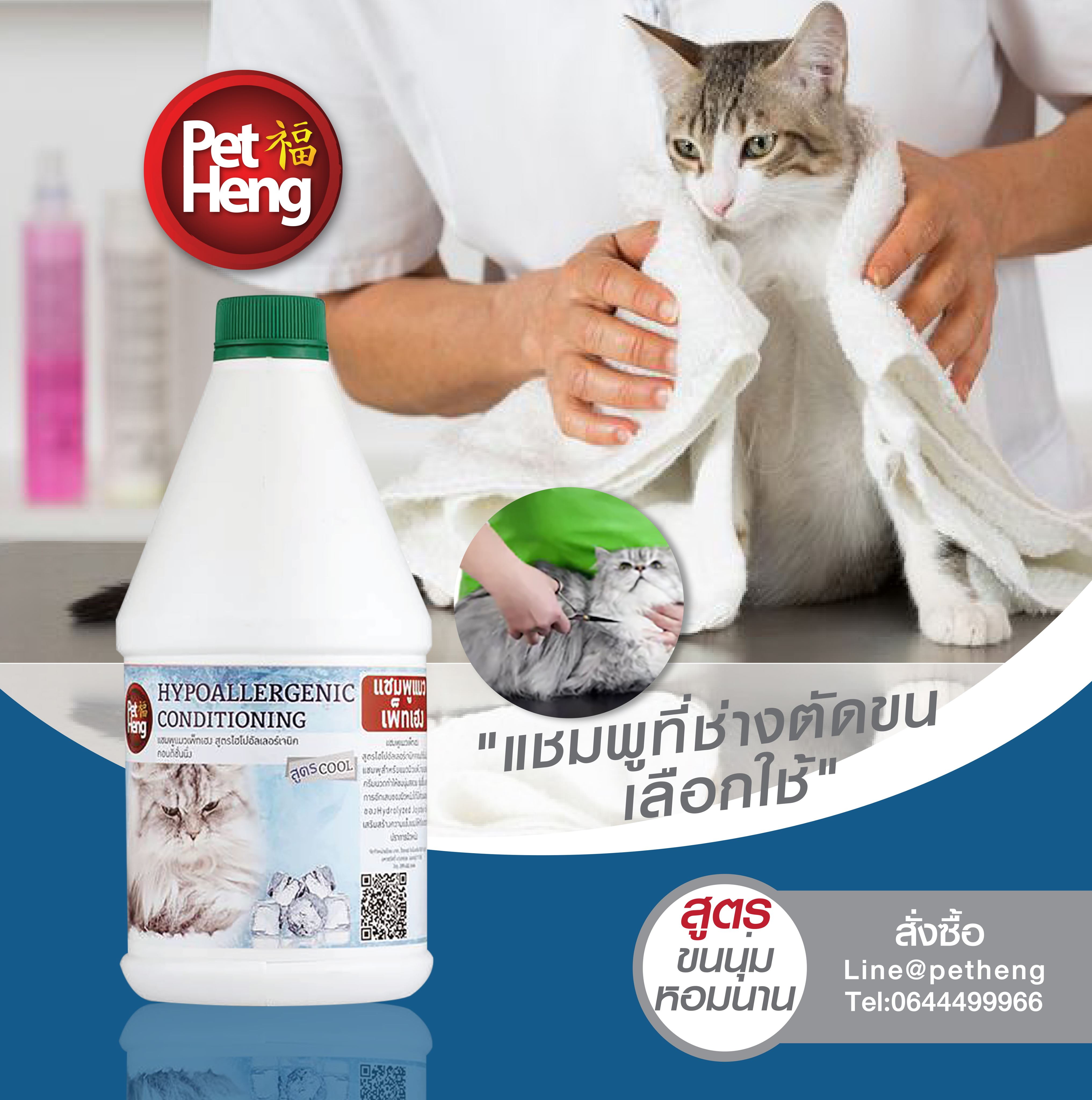 Petheng Cat Shampoo Shed Control เพ็ทเฮงแชมพูแมวป้องกันเห็บ หมัด ไร ลดการหลุดร่วงของขน 1000 ml. กลิ่นพฤกษา