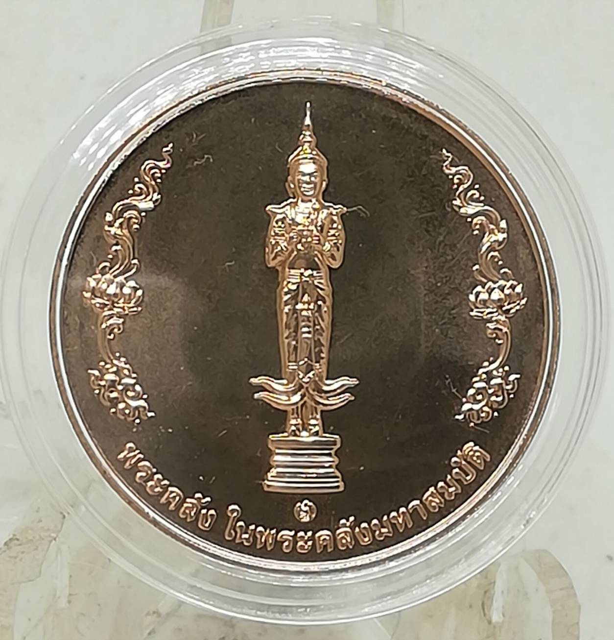 เหรียญทองแดงพระคลัง ในพระคลังมหาสมบัติ ครบ 88 ปี กรมธนารักษ์ พ.ศ. 2564 สภาพสวย พร้อมตลับพลาสติก