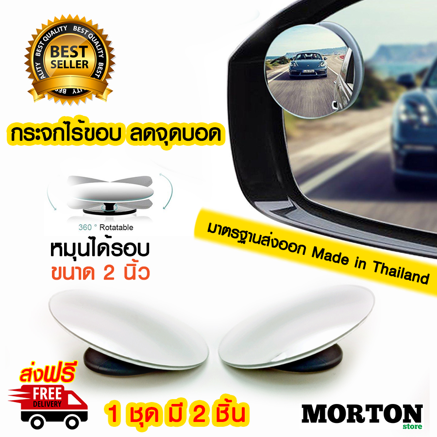 AUTOPLUS กระจกกลม กระจกไร้ขอบ 2 ชิ้น MV-5007 กระจกลดจุดบอด กระจกมองข้าง หมุนได้รอบ กระจกเล็กมองหลัง กระจกมองมุมอับ ใส่ได้กับรถทุกรุ่น