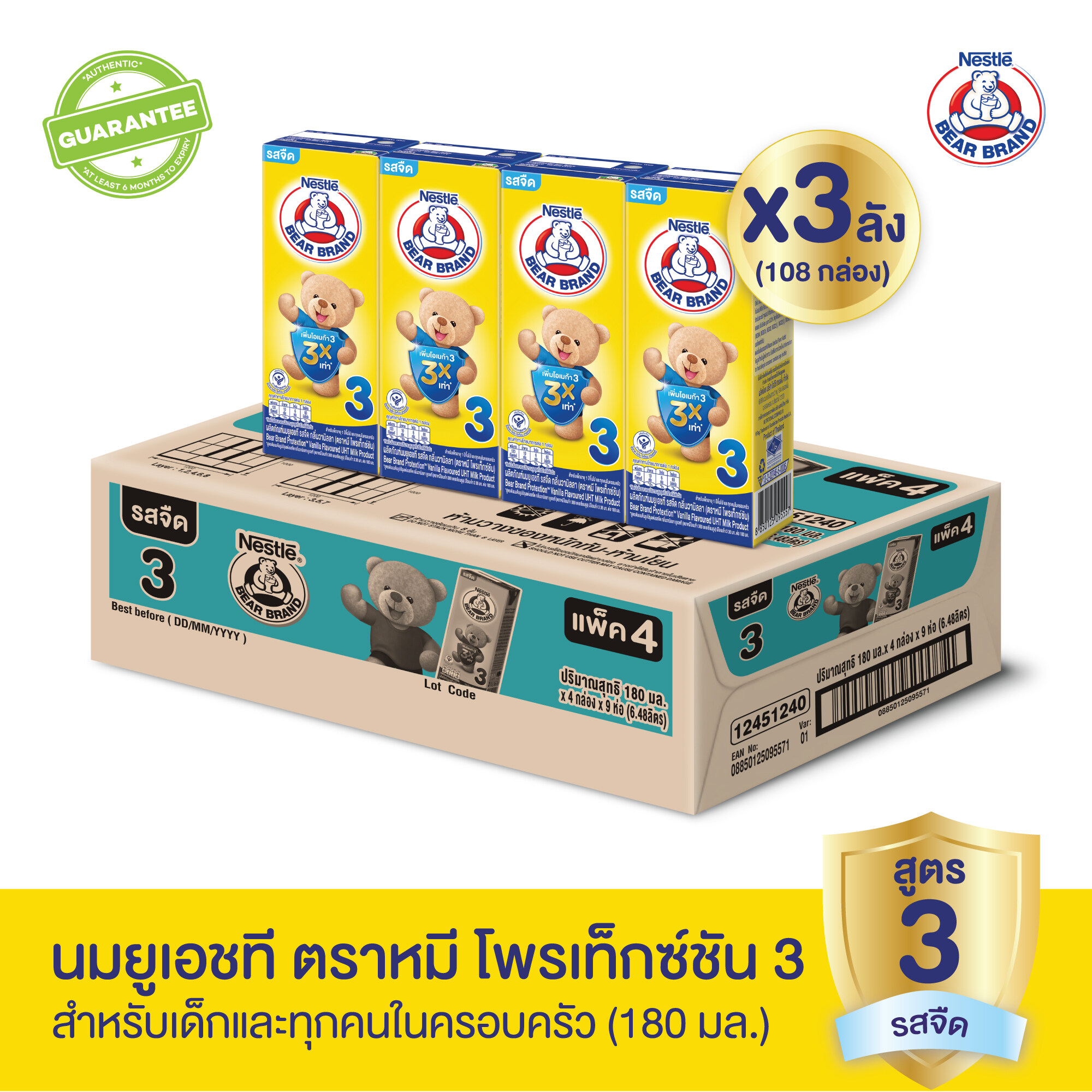 นมกล่อง ขายยกลัง | นมตราหมี ยูเอชที สูตร3 180 มล. (3 ลัง : 108 กล่อง) Bear Brand UHT 3