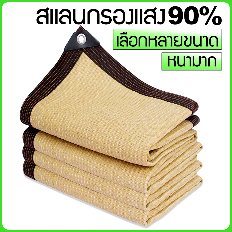 ตาข่ายบังแดดสี ตาข่ายบังแดด ตาข่ายบังแดดอเนกประสงค์ 95% ผ้าใบม่านตาข่ายม่านรถ 2x3 / 3x4 / 3x5 / 4x6m (เจาะรู)