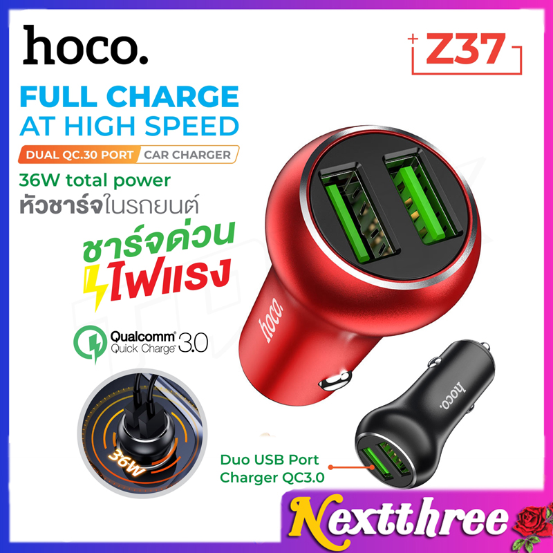 Hoco Z37 Car charger QC3.0 *2USB ที่ชาร์จในรถ ชาร์จเร็ว จ่ายไฟสูงสุด 36W หัวชาร์จในรถ Nextthree