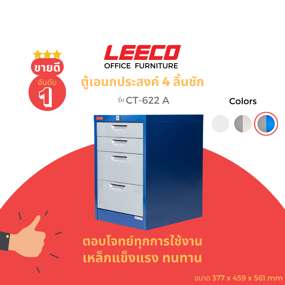 LEECO Steel Cabinet Multipurpose Cabinet with 4 drawers CT-622-A ราคา 3,100 บาท*ส่งฟรี