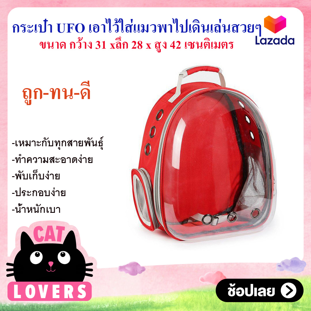 จัดส่งแบบคละสี **Petheng Catbag  กระเป๋าสะพายสุนัขและแมว กระเป๋าแบบพกพา กระเป๋า UFO เอาไว้ใส่แมวพาไปเดินเล่นสวยๆ