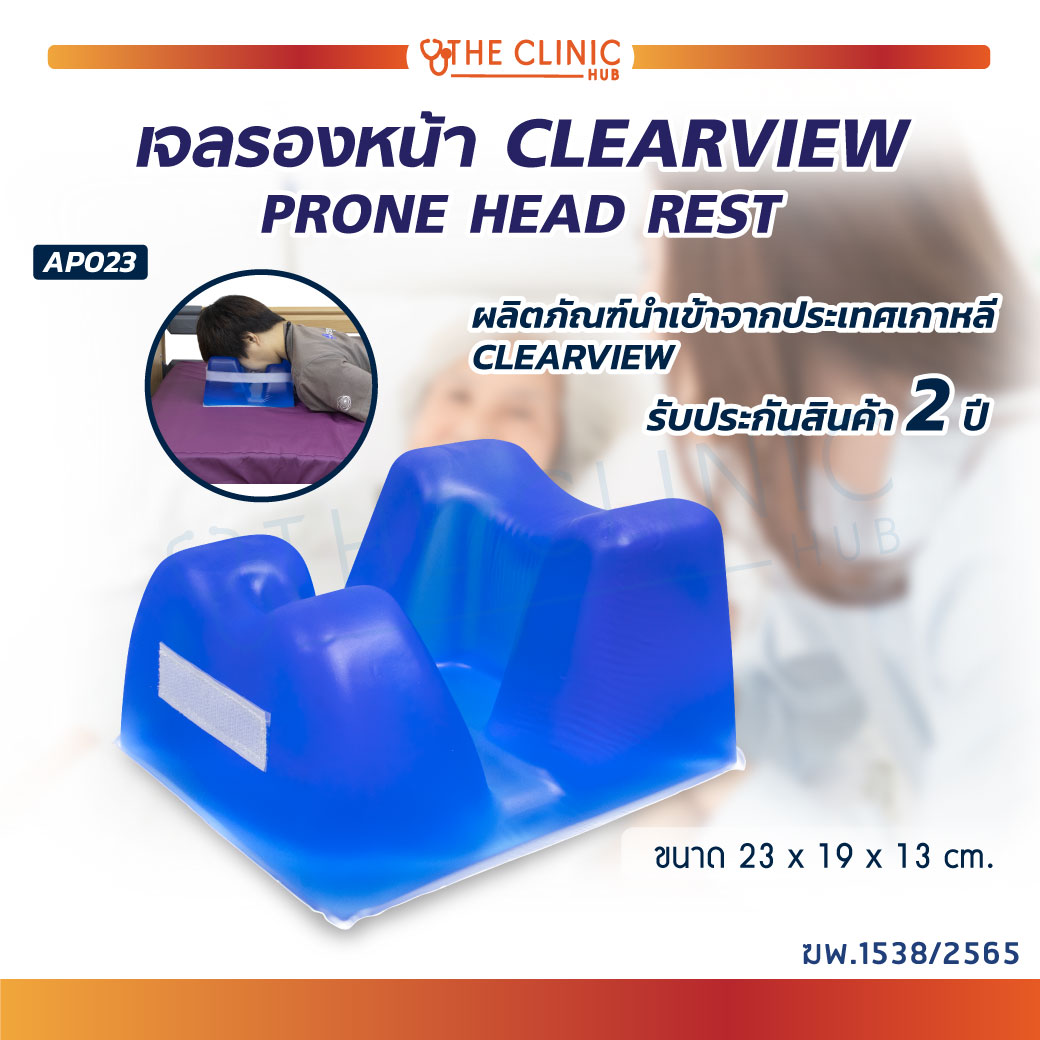 เบาะเจลรองหน้า CLEARVIEW (PRONE HEAD REST) AP023 ช่วยป้องกันศีรษะ , ใบหน้า ของ ขณะที่ต้องนอนคว่ำเป็นเวลานาน [ขนาด 23x19x13 cm.] [ประกัน 2 ปี] ราคา 12,650 บาท*ส่งฟรี