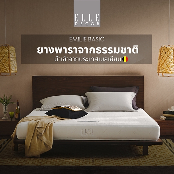 Elle Decor ที่นอนยางพาราแท้ 100% (สเปคแน่นสบาย) รุ่น Emilie Basic หนา 8 นิ้ว ฟรีของสมนาคุณตามขนาดที่นอน ส่งฟรี ราคา 21,540 บาท*ส่งฟรี