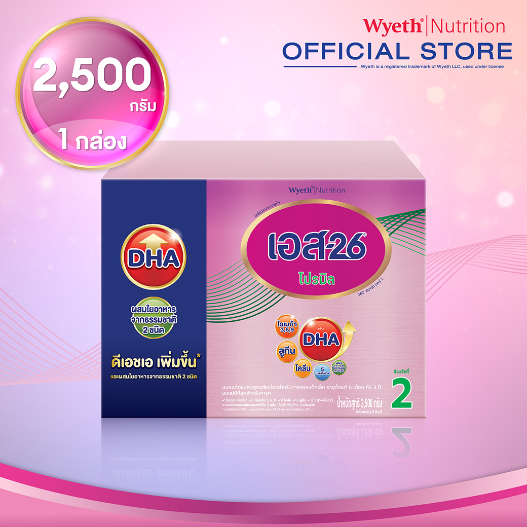 เอส-26 โปรมิล ดีเอชเอ นมผงเด็ก สูตร 2 ขนาด 2500 กรัม S-26 Promil DHA Milk Powder Formula 2 2500g
