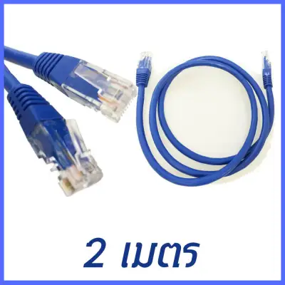 2เมตร Lan Cable Cat5 2M สายแลน สำเร็จรูปพร้อมใช้งาน ยาว 2เมตร *คละสี* สายอินเตอร์เน็ต สายเน็ต สายแลน cable cable cat5