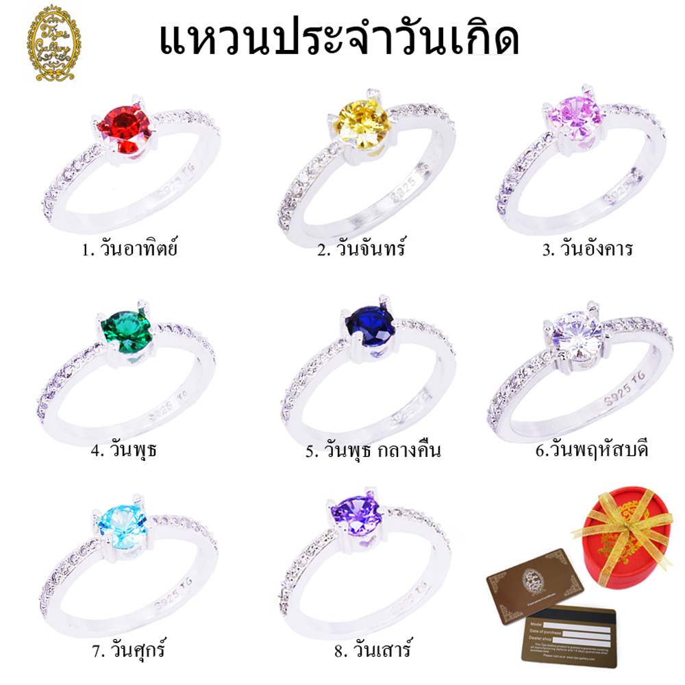 Tips Gallery เครื่องประดับผู้หญิง แหวนประจำวันเกิด แหวนเงินแท้ เสริมดวง เสริมราศรี ประจำวันเกิด ประดับ ฝัง เพชร CZ H&A 1 กะรัต Eternity Love Design TRS218A ราคา 249 บาท*ส่งฟรี