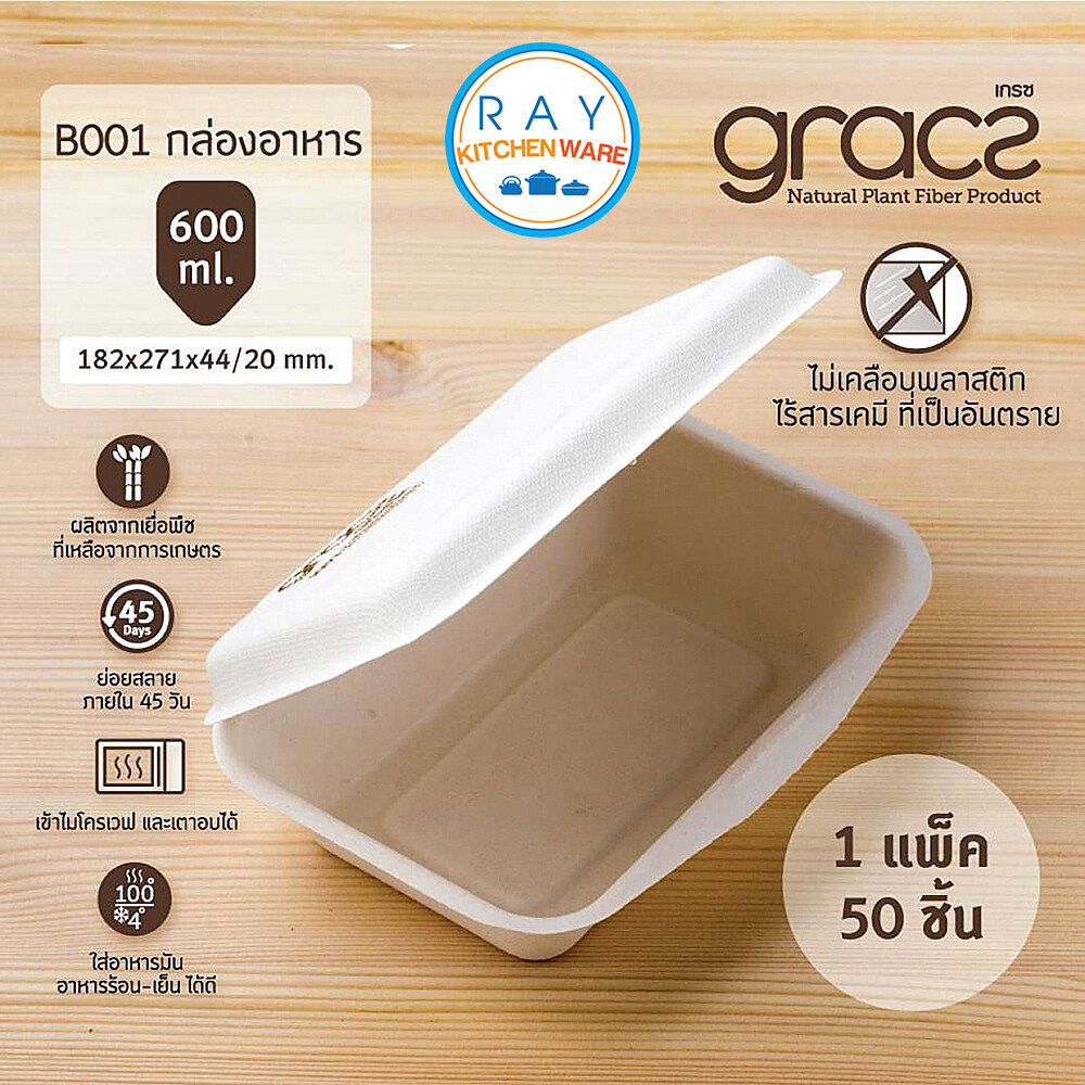 GRACZ กล่องอาหารฝาปิด 7 นิ้ว 600 มล. รุ่น B001 (เกรซ Simple)(50ชิ้น) กล่องอาหารตามสั่ง กล่องกระดาษ กล่องส่งอาหาร เดลิเวอรี่ กล่องไบโอชานอ้อย