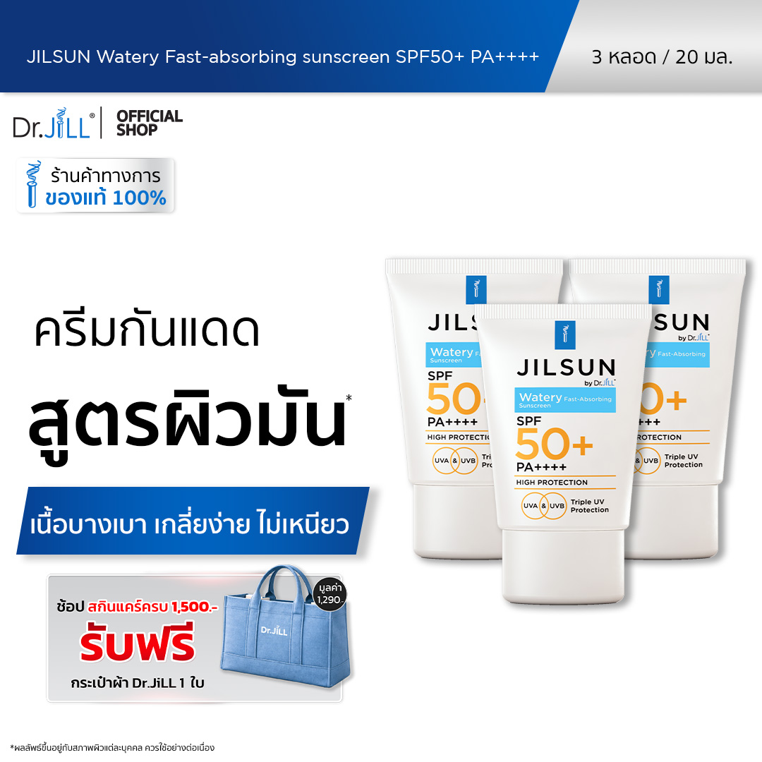 [Free Delivery] Sunscreen for Oily and Acne-Prone Skin Jilsun by Dr.Jill Watery Fast-Absorbing Sunscreen Spf50+ Pa++++ 20 Ml. 3 Tubes ราคา 990 บาท*ส่งฟรี