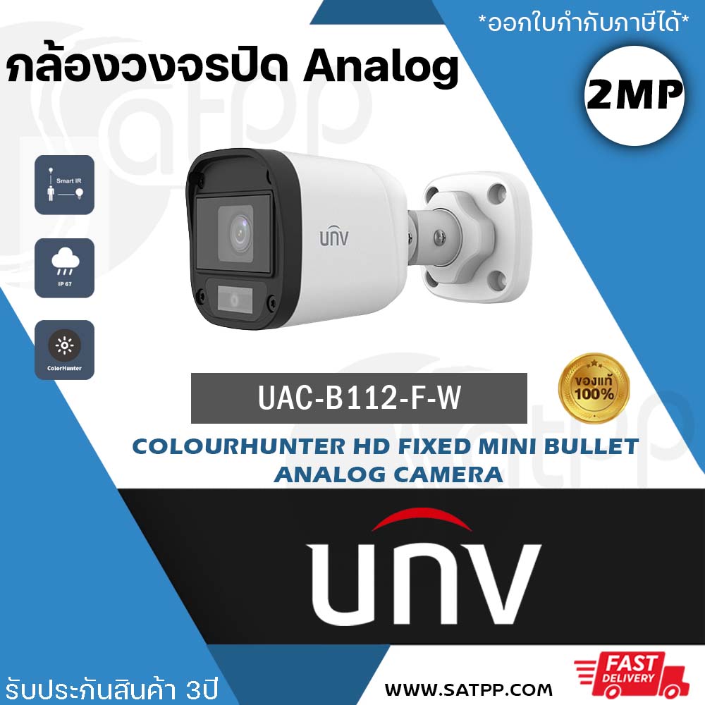 UNV กล้องวงจรปิด รุ่น UAC-B112-F28-W เลนส์ 2.8 mm / รุ่น UAC-B112-F40-W เลนส์ 4.0 mm 4ระบบ ความละเอียด 2MP 1080p CCTV Uniview ราคา 499 บาท*ส่งฟรี