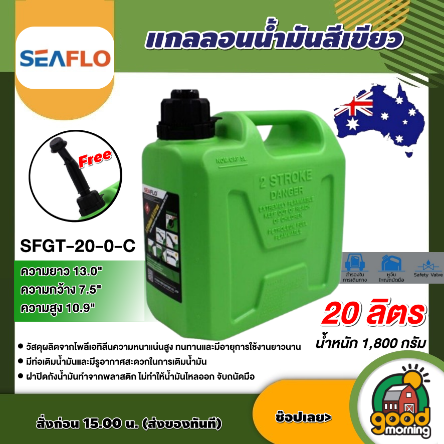 SEAFLO  แกลลอนน้ำมัน รุ่น SFGT-20-0-C ขนาด 20 ลิตร สีเขียว ถังน้ำมัน เหมาะสำหรับน้ำมันดีเซล แกลลอน ช่วยเก็บกลิ่นน้ำมัน สำรอง ถังน้ำมันเชื้อ