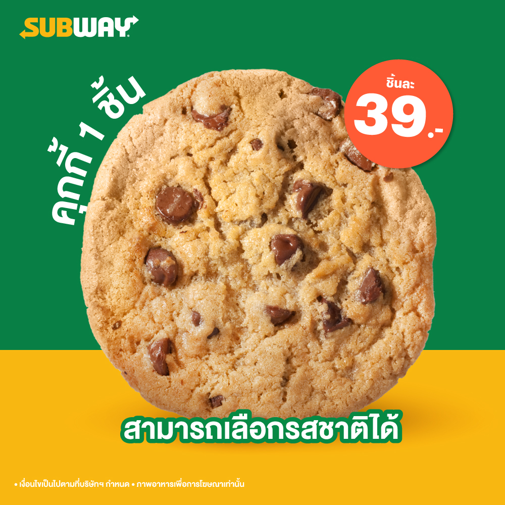 [E-Voucher] Subway Cookie 1 pc. ราคา 39 บาท*ส่งฟรี