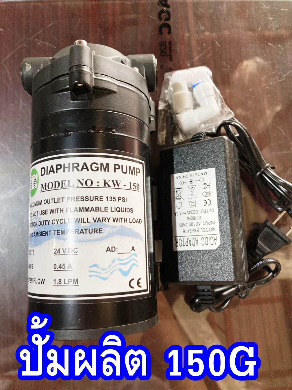 Pump อัด ยี่ห้อ We-yes 150-300 GPD ปั๊มอัดน้ำ ปั๊มผลิตน้ำ สำหรับตู้น้ำ ทำงานเบา + ฟิตติ้ง + Adapter