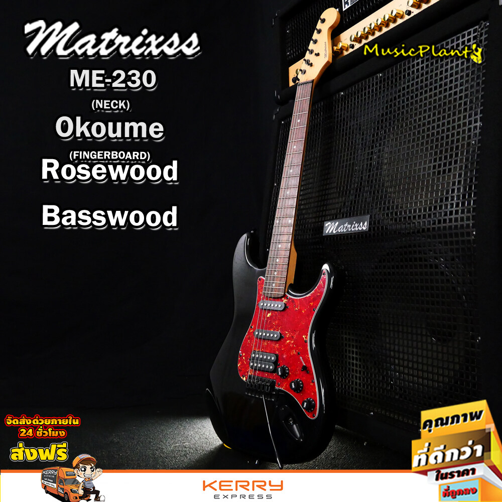 Matrixss กีตาร์ไฟฟ้า กีต้าร์ไฟฟ้า Electric Guitar stratocaster รุ่น ME-230 BK+คันโยก+สายสะพายกีตาร์+สายแจ็คกีตาร์+ที่ขันคอกีตาร์+ปิ๊ก*2+ใบรับประกัน