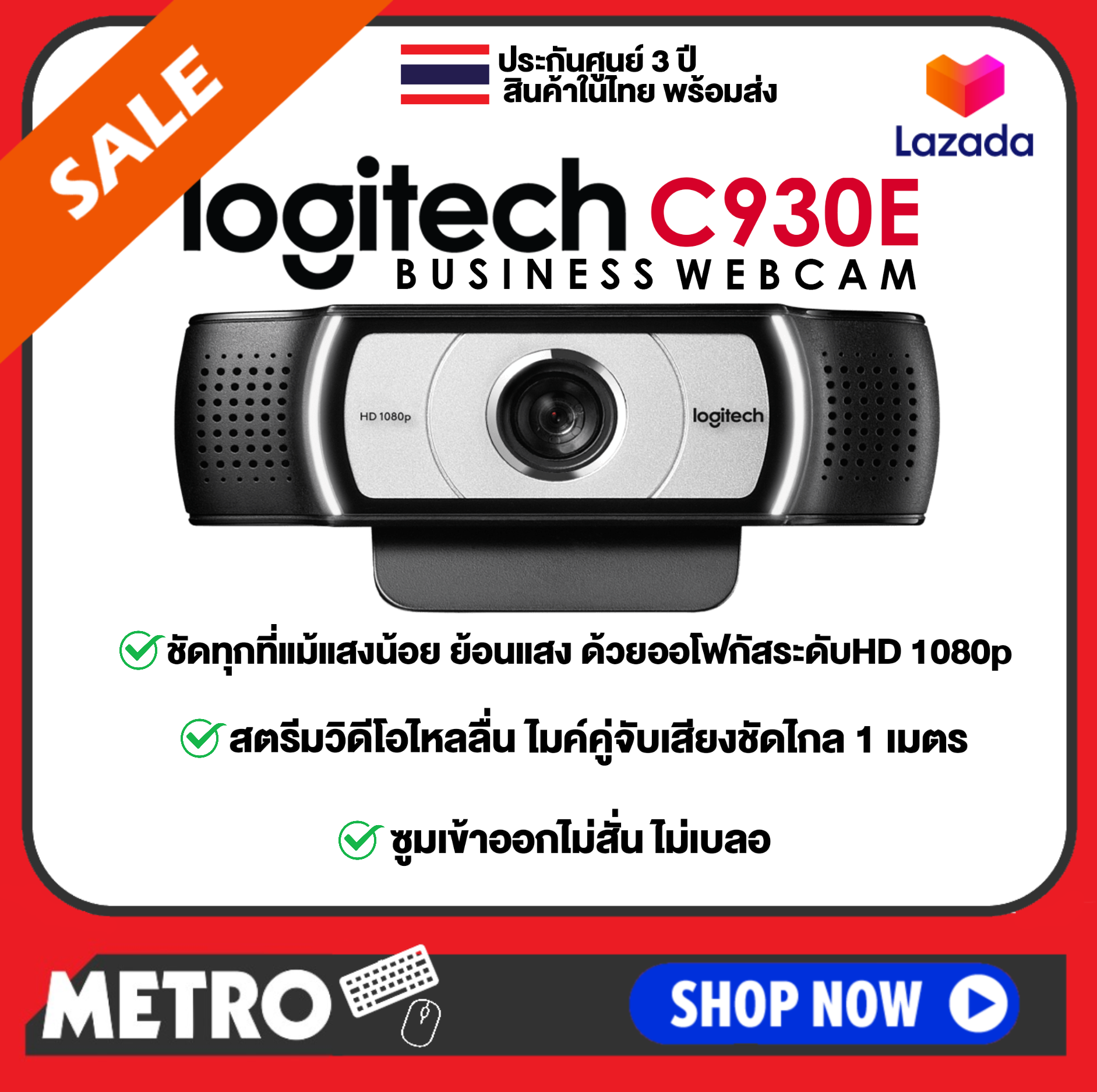 Logitech C930e Logitech Webcam Logitech Business Webcam โลจิเทค กล้องเวปแคม ประกันศูนย์ Logitech 3 ปี by METRO MET5