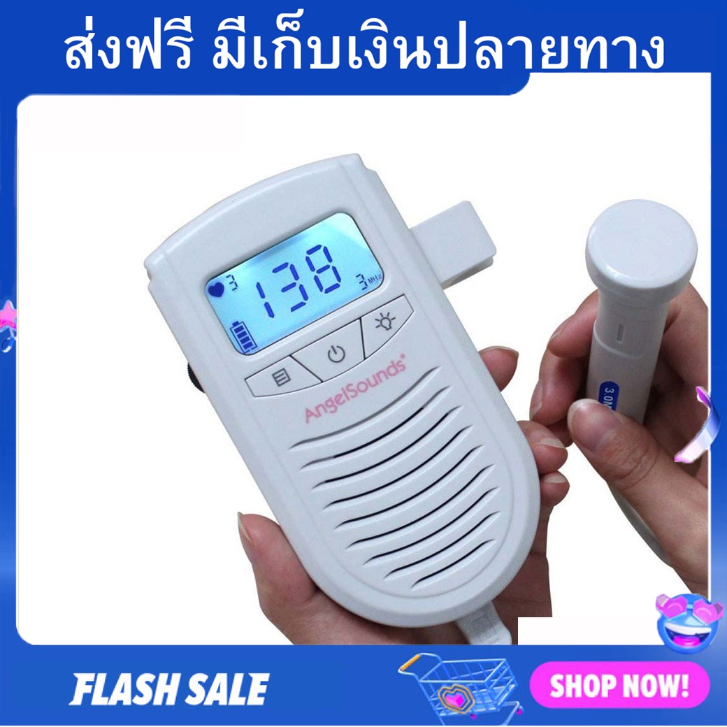 เครื่องฟังเสียงหัวใจทารกในครรภ์ มีจอ LCD บอกอัตราการเต้นของหัวใจ พร้อมลำโพงในตัว - Jumper Angelsounds JPD-100S6+ (White) โปรโมชั่นสุดคุ้ม โค้งสุดท้าย