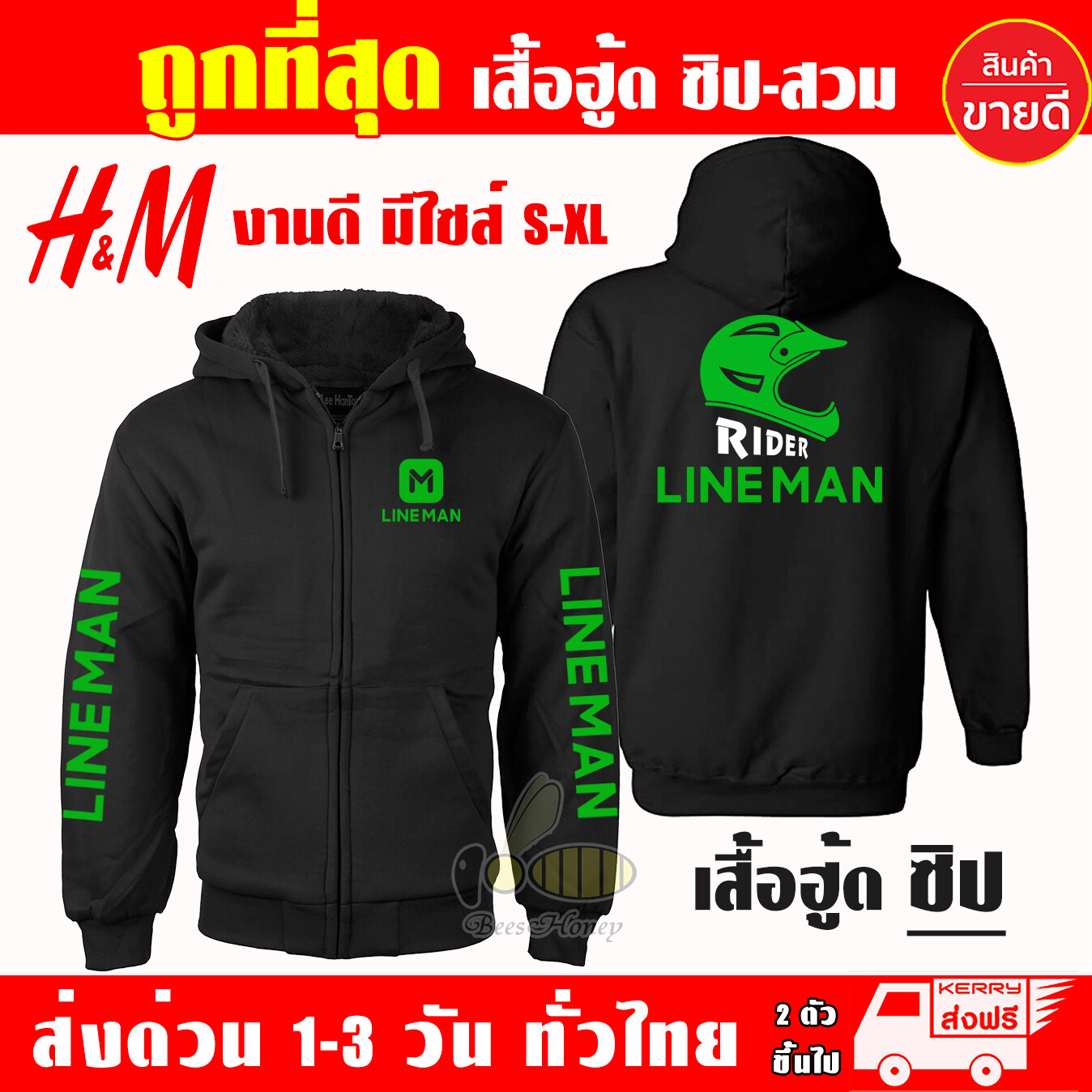 LINE MAN เสื้อฮู้ด ไลน์แมน Rider งาน H&M แบบสวมและซิป เสื้อกันหนาว ผ้าเกรด A เสื้อแจ็คเก็ต งานดีแน่นอน หนานุ่มใส่สบาย Hoodie สกรีนเฟล็ก PU