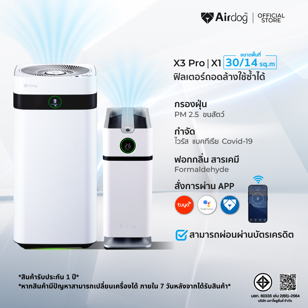 Airdog Air Purifier, Air Purification Machine, Model Airdog X3 Pro + Airdog X1 Tpa Technology (Quantity of 2 Units) ราคา 35,800 บาท*ส่งฟรี