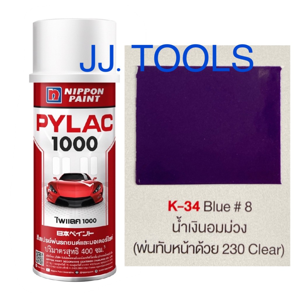 PYLAC 1000 (สีสเปรย์ไพแลค 1000) # K-34 Blue # 8  (น้ำเงินอมม่วง)