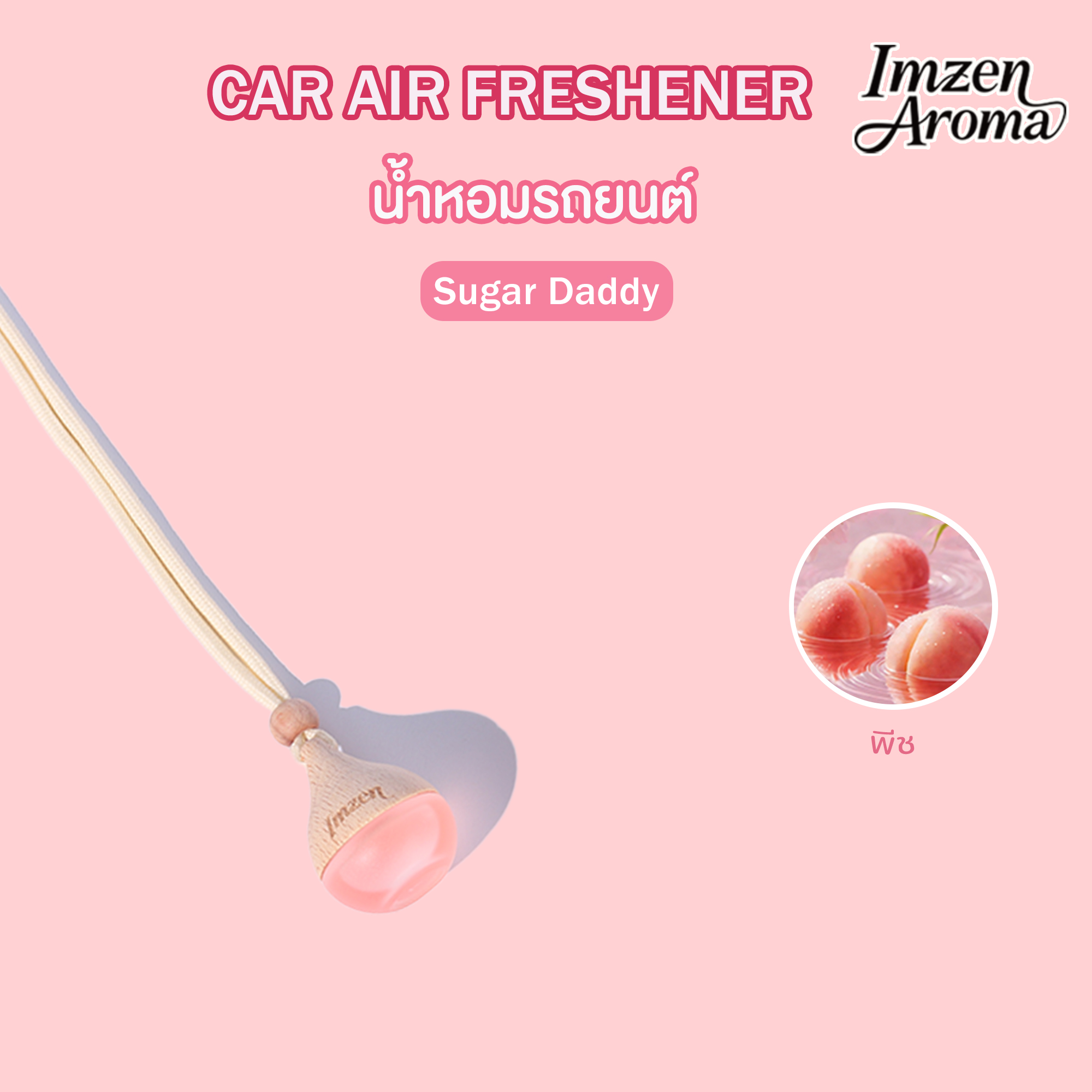 Imzen น้ำหอมปรับอากาศในรถยนต์ Car Ball 8 ml. ปลอดภัยต่อแอร์รถยนต์