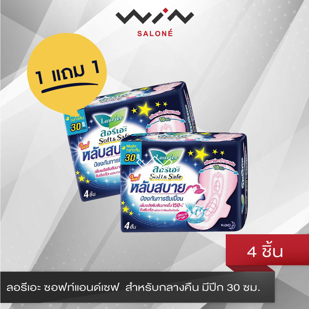 Lazada Thailand - [ Buy 1 Get 1 Free ] Laurier Soft and Safe, Sleep Well Sanitary Napkins for Night Wings 30 cm. Packed 4 pcs.