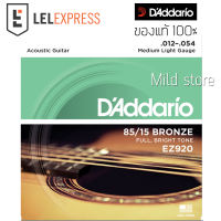 สายกีต้าร์โปร่ง Daddario แบบชุด ของแท้ Made in USA