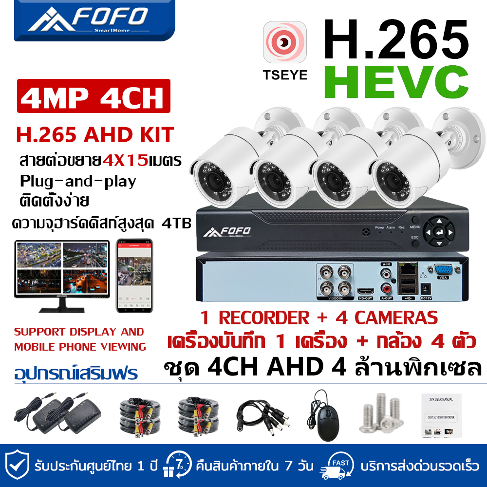 FOFO ชุดกล้องวงจรปิด AHD กล้องแบบเดินสายตัวเครื่องเมนูไทย ดูผ่านมือถือได้ KIT 4MP 4CH ระบบ AHD กล้องรักษาความปลอดภัย ติดตั้งง่าย เสียบและใช้ได้ทันที ราคา 1,999 บาท*ส่งฟรี